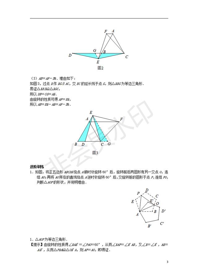 中考数学压轴题专项汇编专题旋转