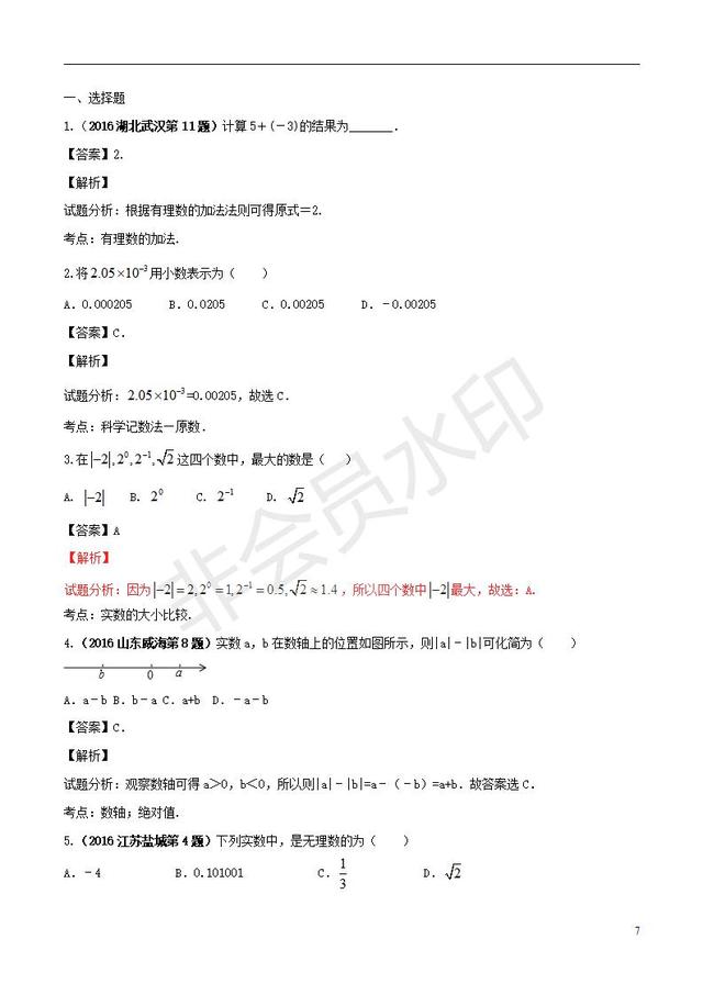 中考数学知识点实数综合