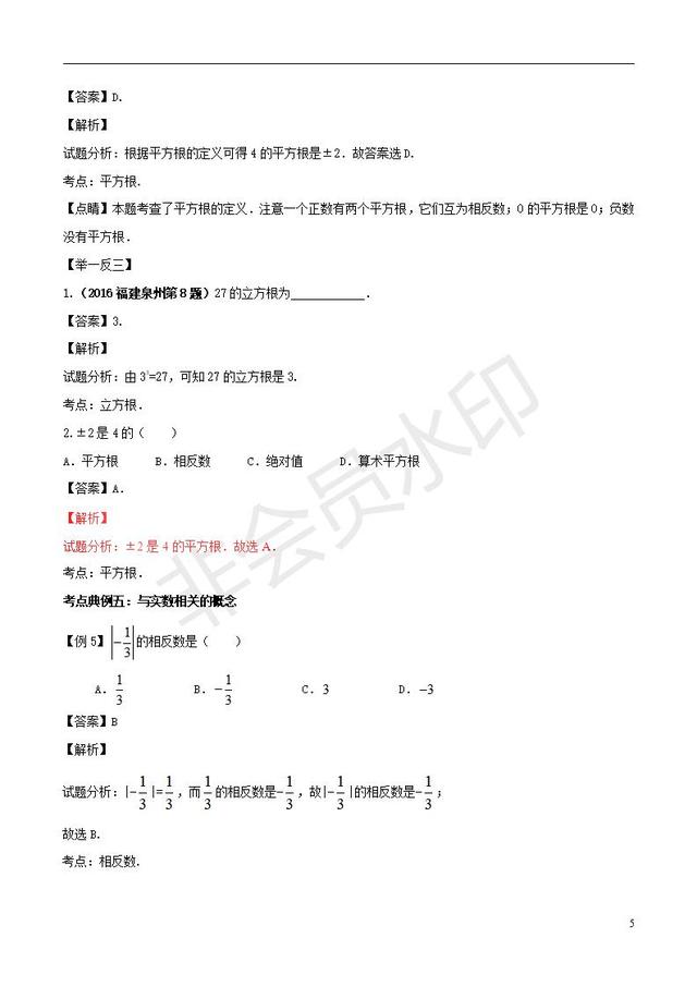 中考数学知识点实数综合