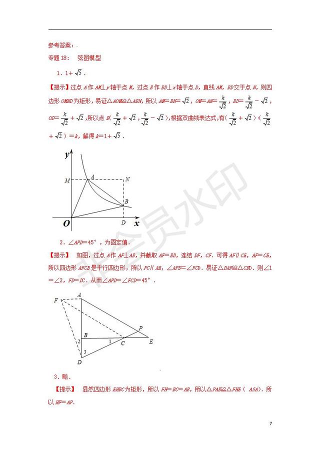 中考数学压轴题专项汇编弦图模型