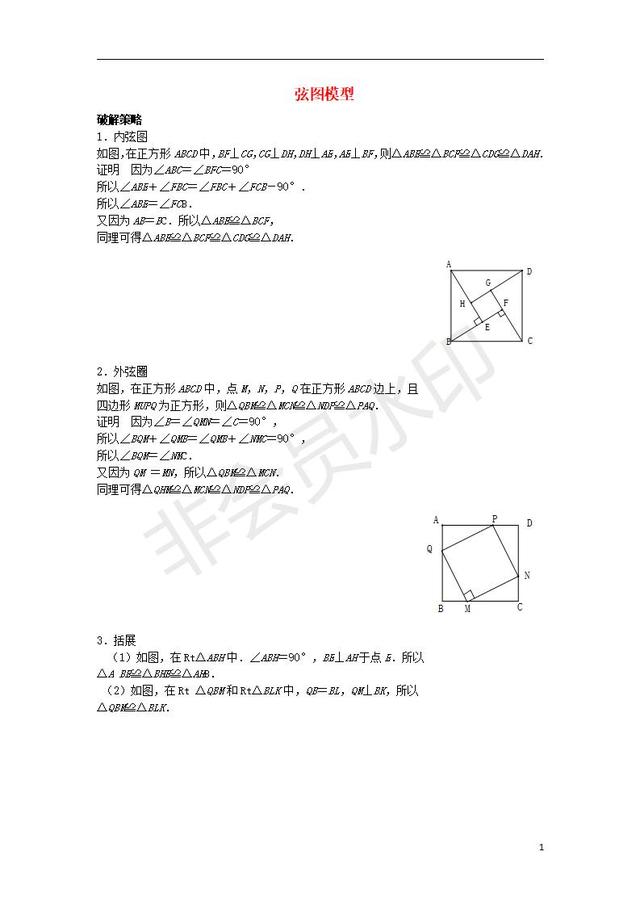 中考数学压轴题专项汇编弦图模型