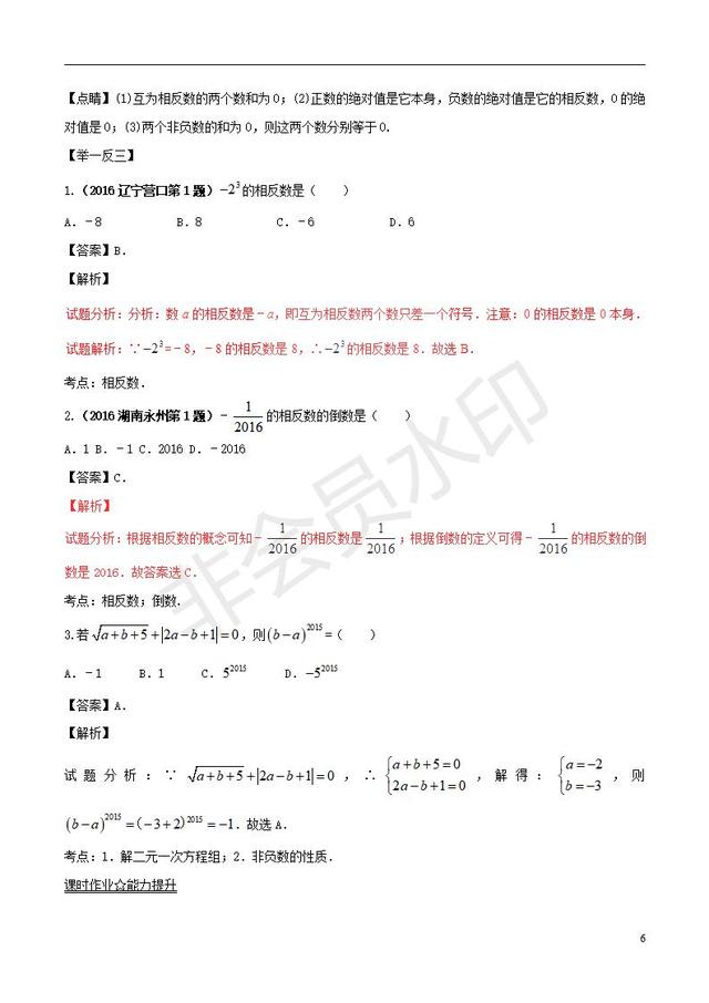 中考数学知识点实数综合