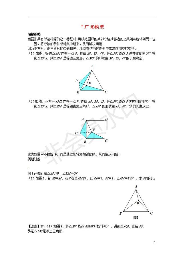 中考数学压轴题专项汇编“Y”形模型