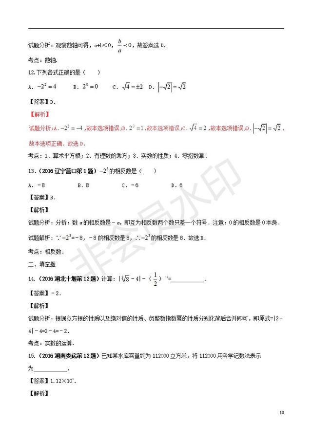 中考数学知识点实数综合