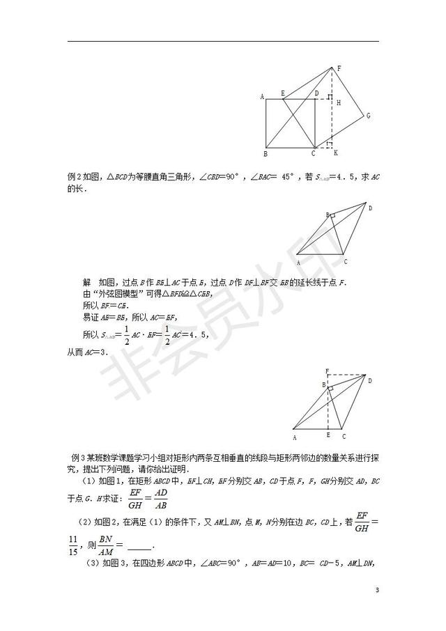 中考数学压轴题专项汇编弦图模型