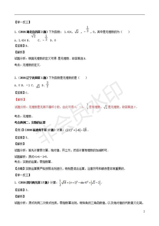 中考数学知识点实数综合