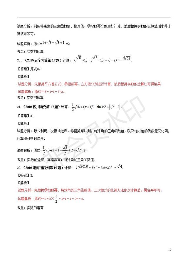 中考数学知识点实数综合