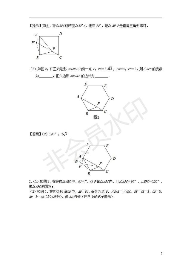 中考数学压轴题专项汇编“Y”形模型