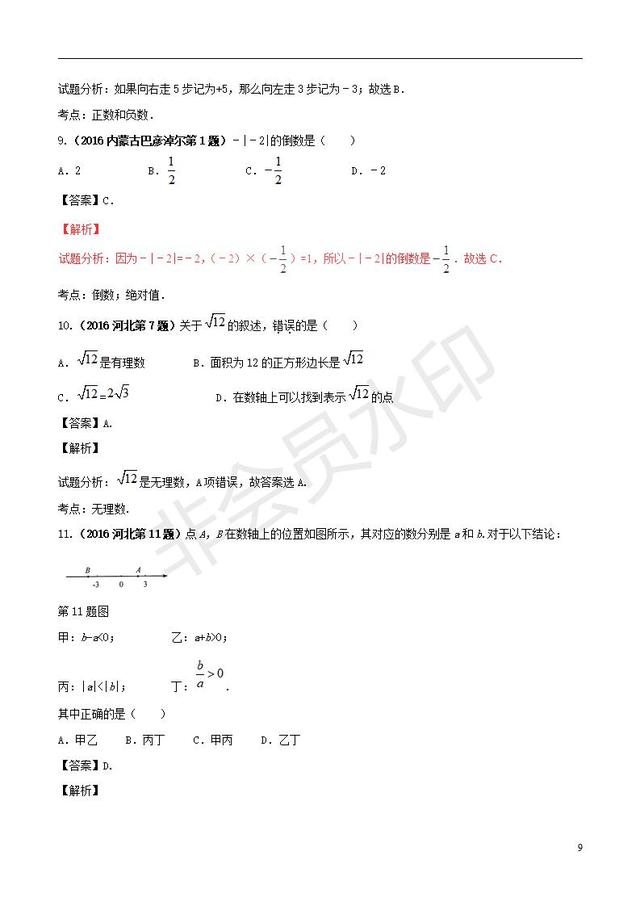 中考数学知识点实数综合