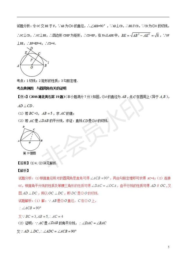 中考数学知识点专题复习与圆有关的角