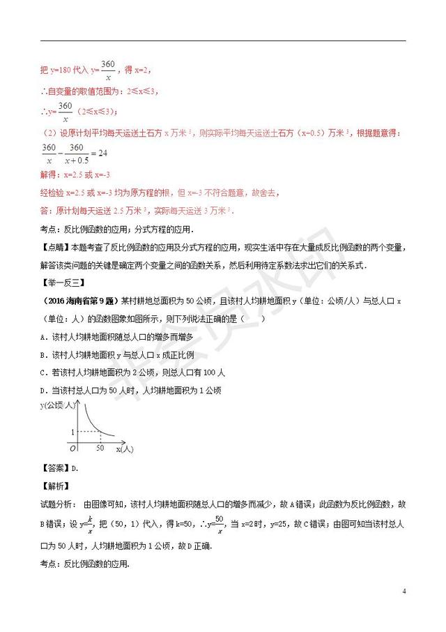 中考数学知识点复习专题函数的应用