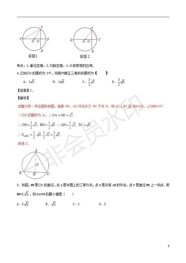 中考数学知识点系列专题复习与圆有关的概念