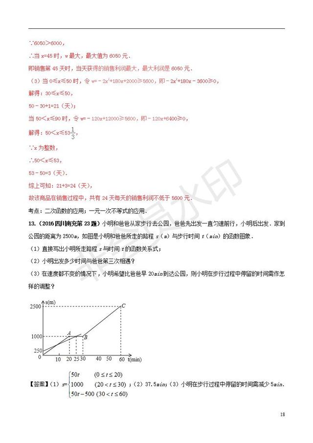 中考数学知识点复习专题函数的应用