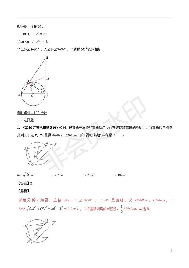 中考数学知识点专题复习与圆有关的角