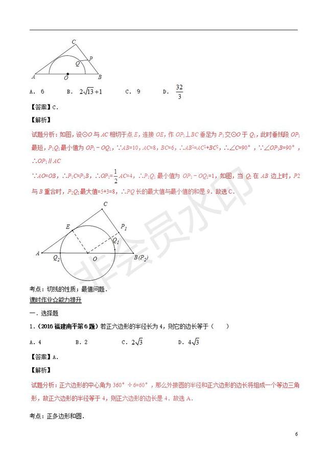 中考数学知识点系列专题复习与圆有关的概念