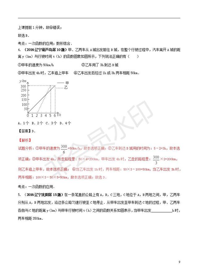 中考数学知识点复习专题函数的应用