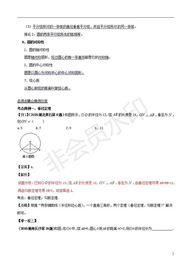 中考数学知识点系列专题复习与圆有关的概念