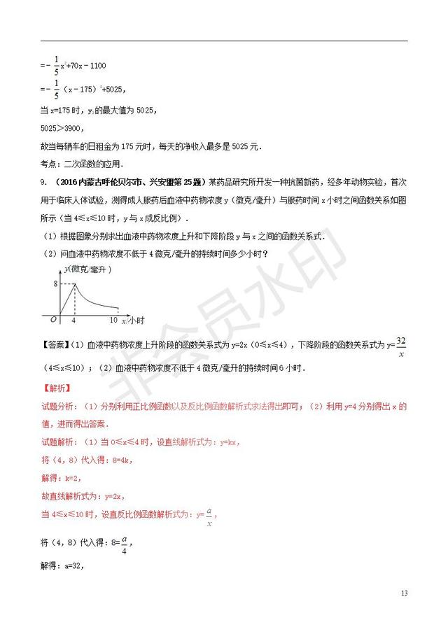 中考数学知识点复习专题函数的应用