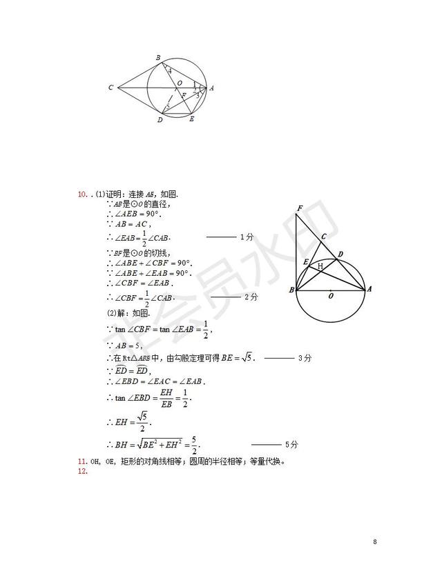 中考数学一模汇编圆