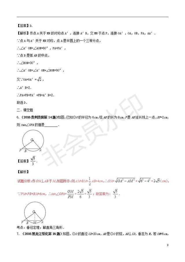 中考数学知识点系列专题复习与圆有关的概念