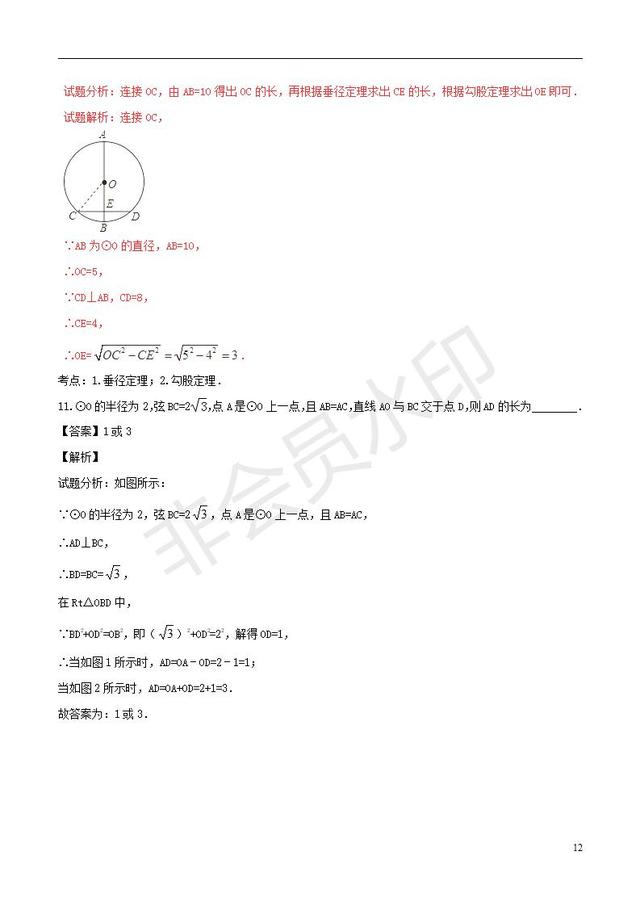 中考数学知识点系列专题复习与圆有关的概念