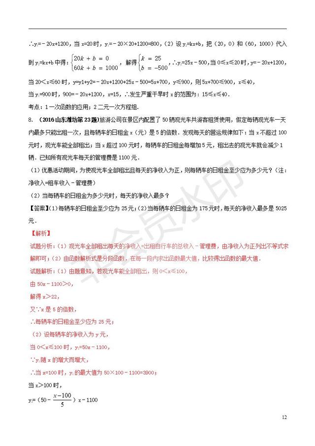 中考数学知识点复习专题函数的应用