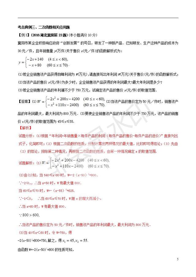 中考数学知识点复习专题函数的应用