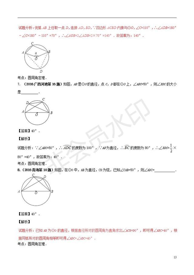 中考数学知识点专题复习与圆有关的角