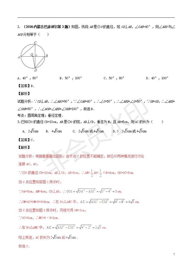 中考数学知识点系列专题复习与圆有关的概念