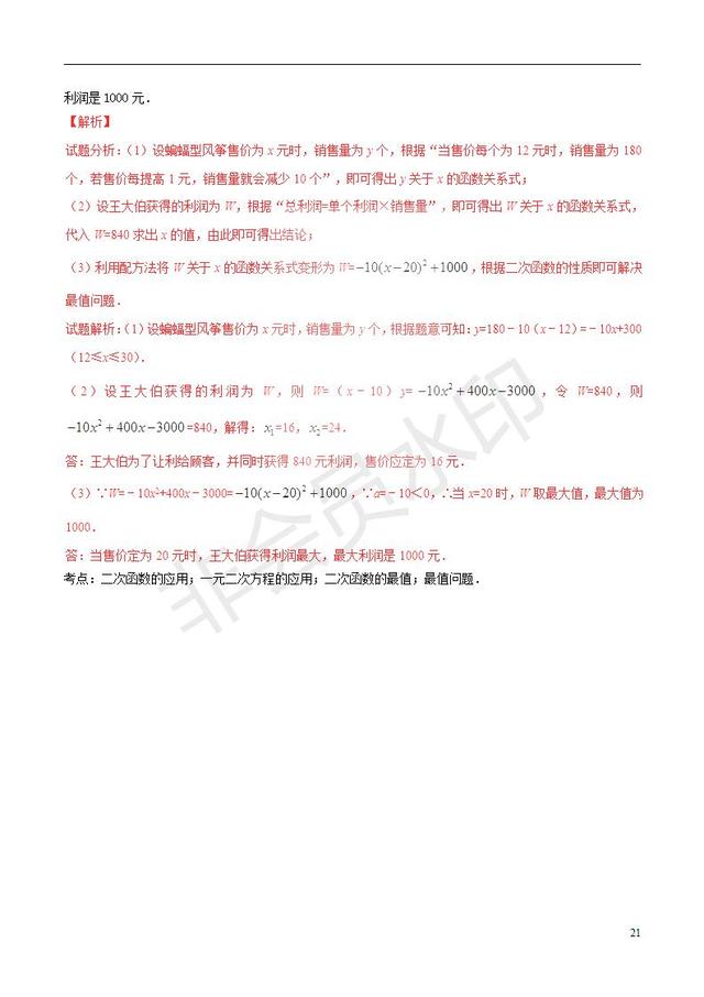 中考数学知识点复习专题函数的应用