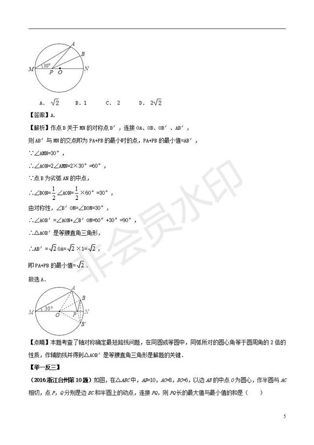 中考数学知识点系列专题复习与圆有关的概念