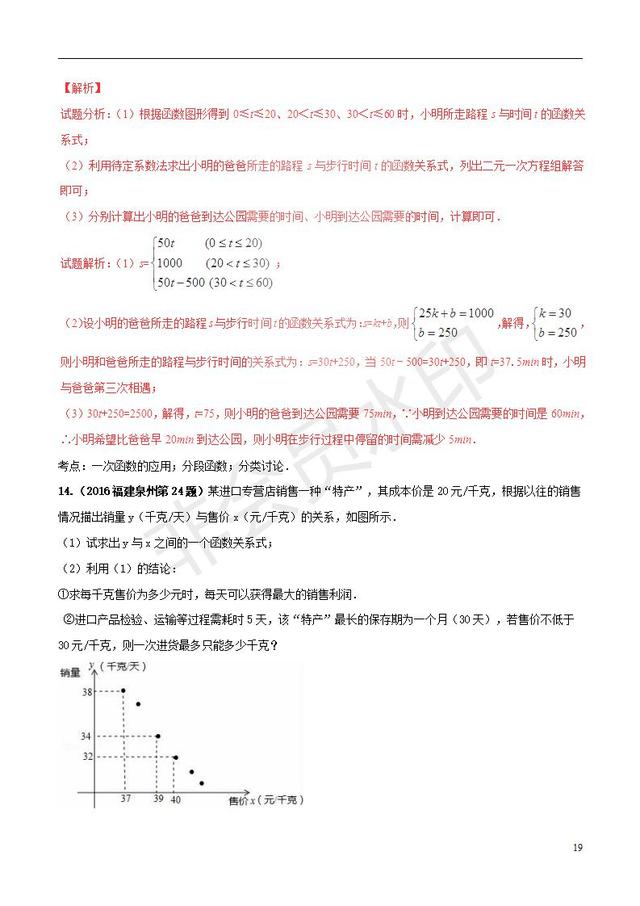 中考数学知识点复习专题函数的应用