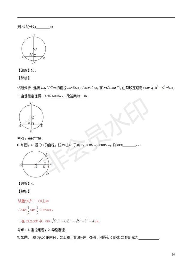 中考数学知识点系列专题复习与圆有关的概念