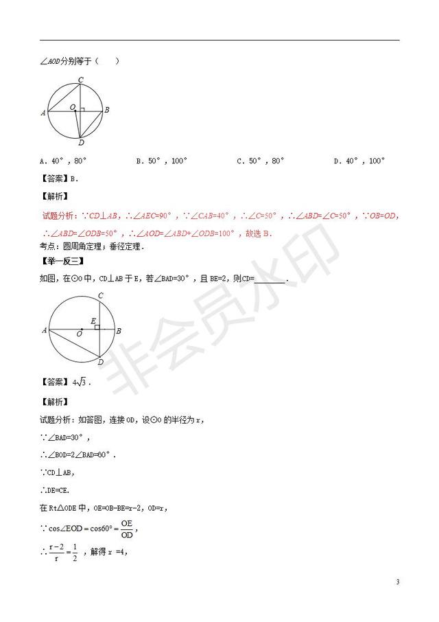 中考数学知识点专题复习与圆有关的角