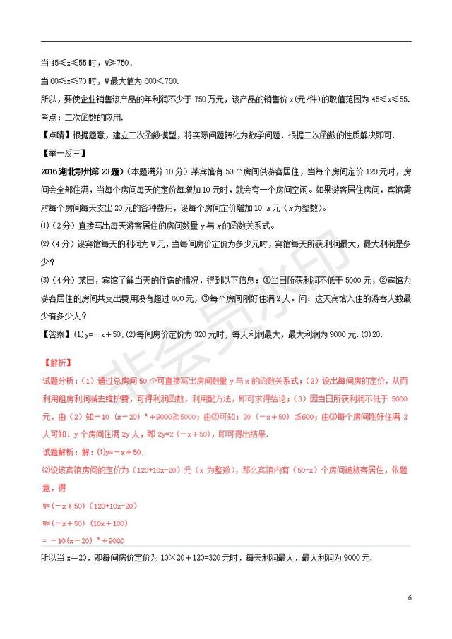 中考数学知识点复习专题函数的应用