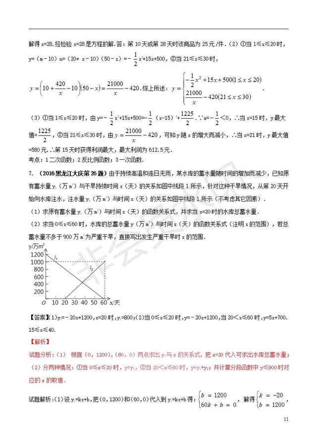 中考数学知识点复习专题函数的应用