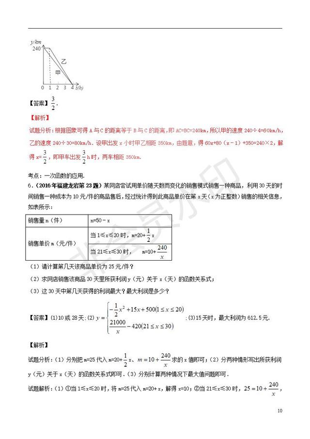 中考数学知识点复习专题函数的应用