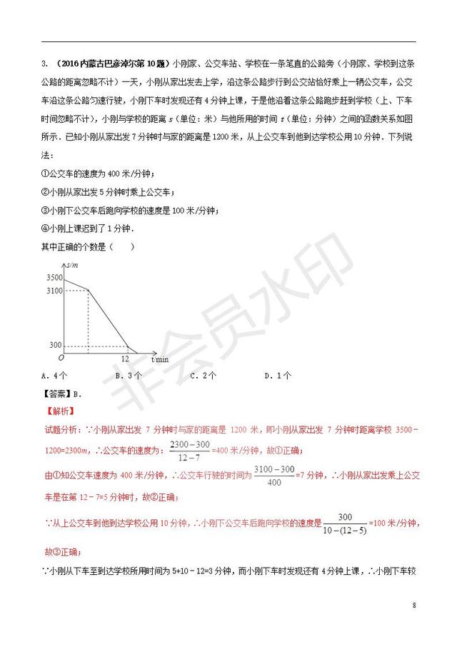 中考数学知识点复习专题函数的应用