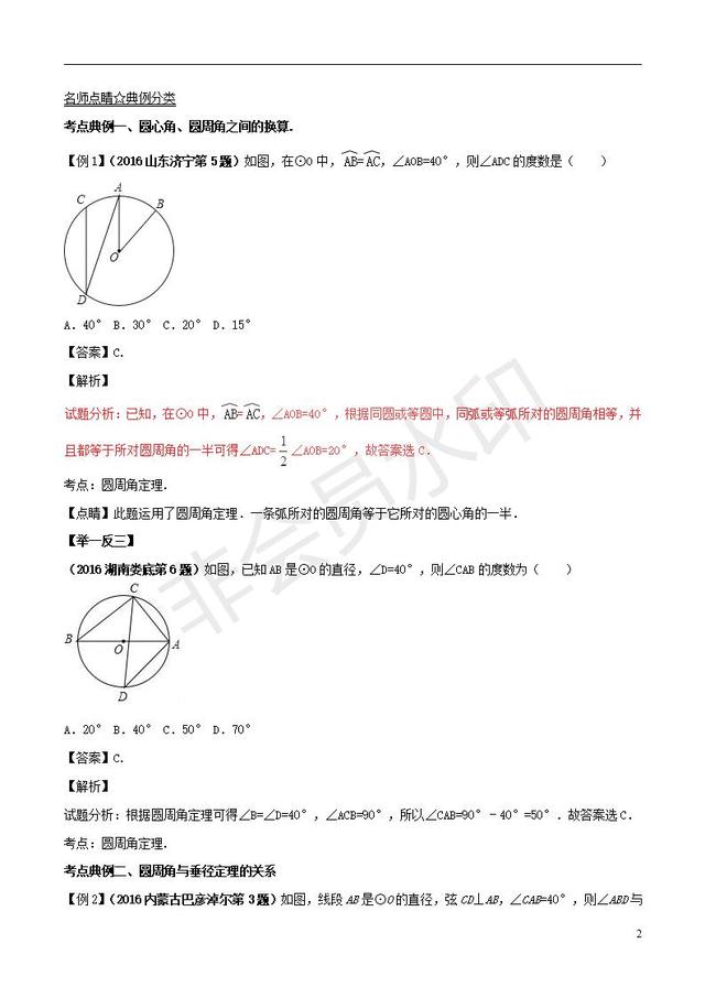 中考数学知识点专题复习与圆有关的角