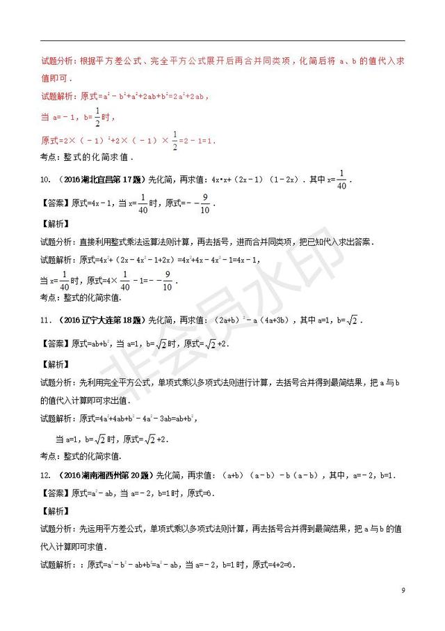 中考数学知识点复习专题整式及其运算