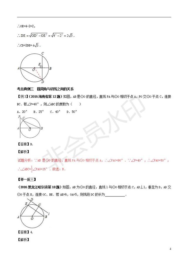 中考数学知识点专题复习与圆有关的角