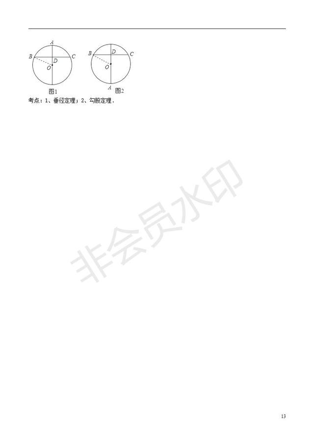 中考数学知识点系列专题复习与圆有关的概念