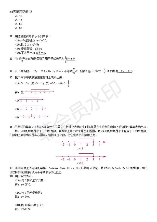 人教版七年级数学下册：不等式及其解集专题复习