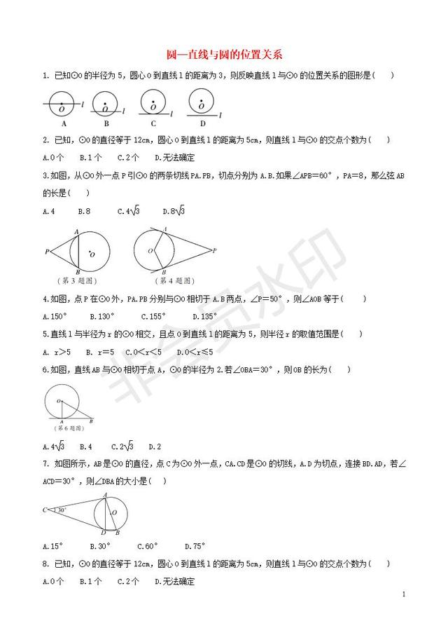 中考数学专题复习圆的有关知识专题训练