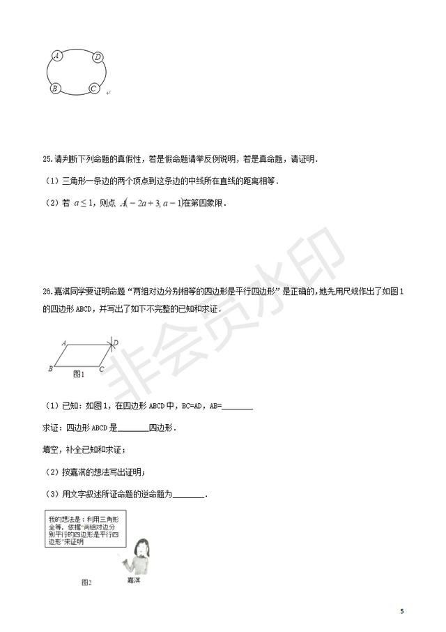 中考数学专题复习命题与证明专题训练