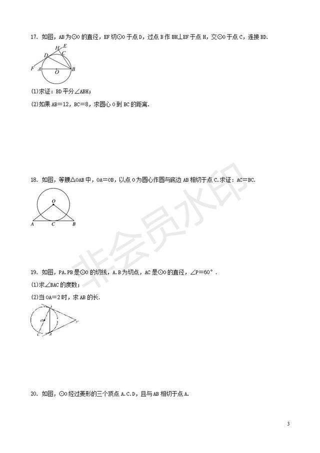 中考数学专题复习圆的有关知识专题训练