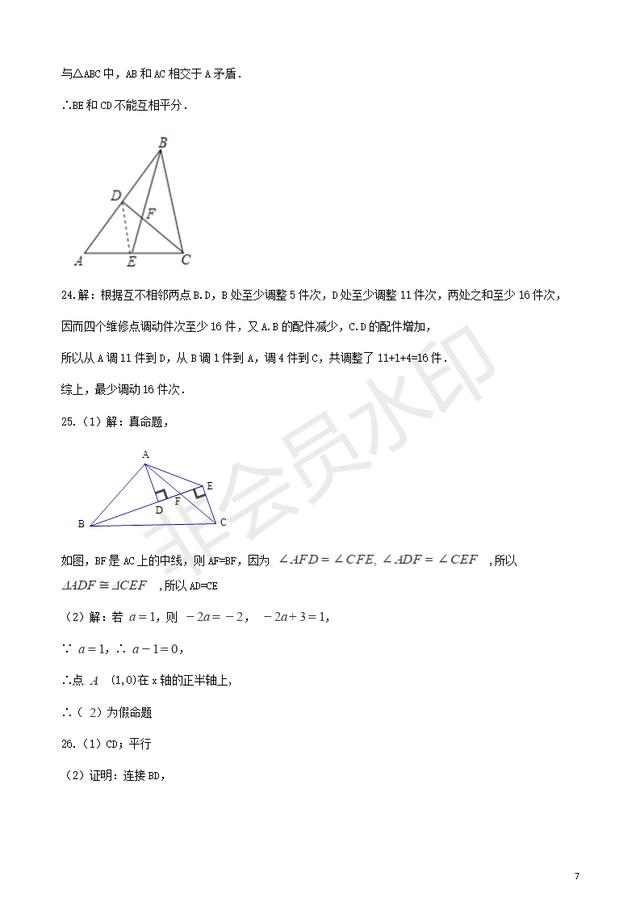 中考数学专题复习命题与证明专题训练