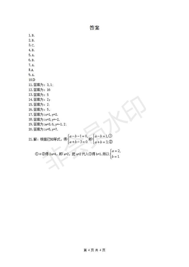 七年级数学下册二元一次方程组解法同步练习