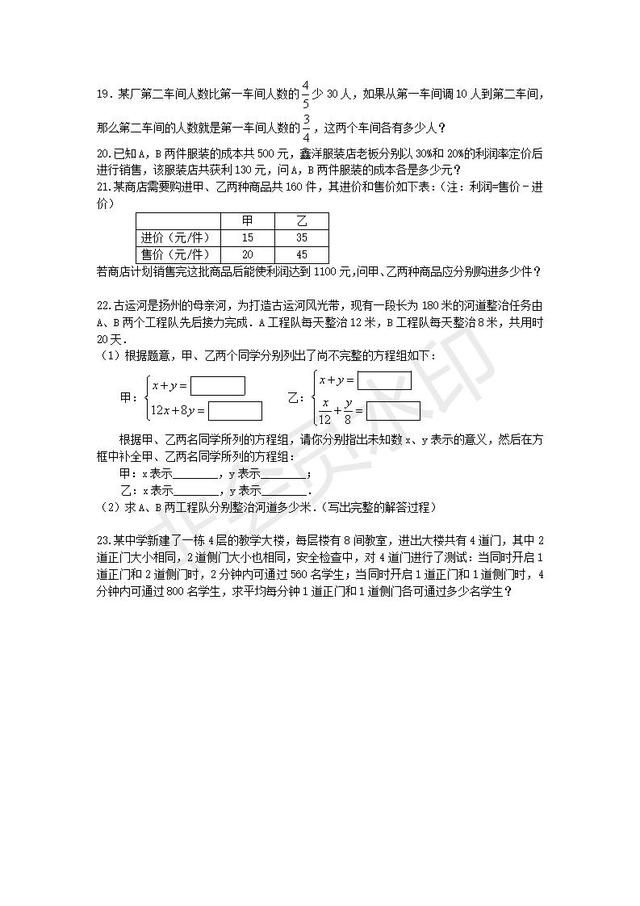 人教版七年级数学下册实际问题与二元一次方程组专题练习