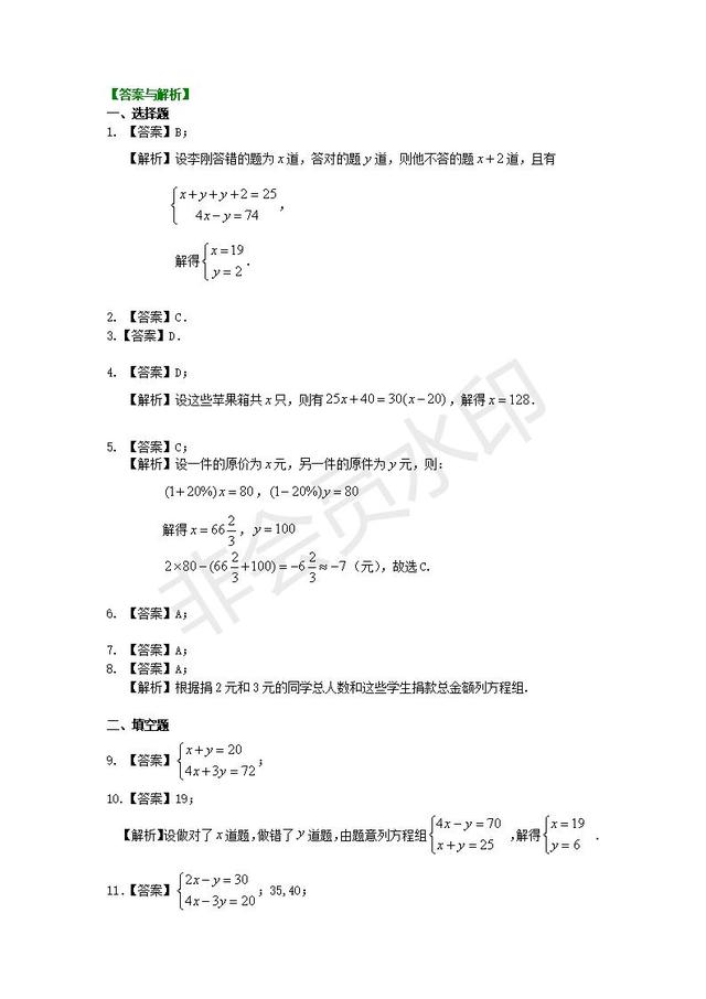 人教版七年级数学下册实际问题与二元一次方程组专题练习